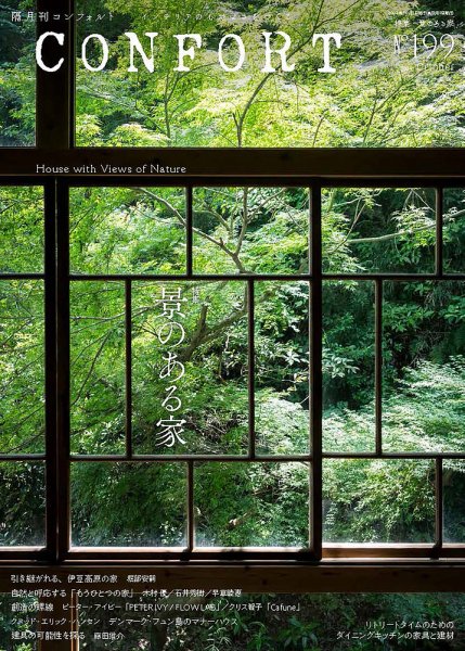 CONFORT（コンフォルト） 2024年10月号 (発売日2024年09月05日) 表紙