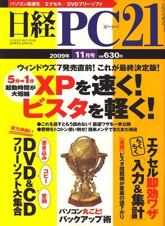 日経PC21 11月号 (発売日2009年09月24日) 表紙