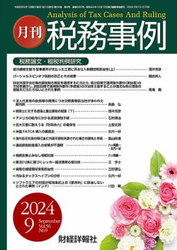 労政時報 2024年1〜9月　まとめ売り 訳あり】 労政時報 2024年1〜9月 まとめ売り