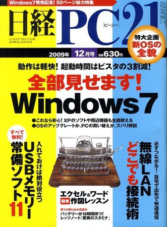 日経PC21 12月号 (発売日2009年10月24日) 表紙