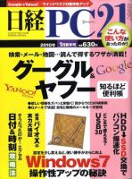 日経PC21 1月号 表紙