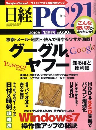 日経PC21 1月号 (発売日2009年11月24日) 表紙
