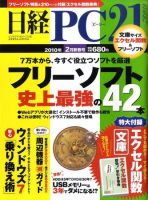 日経PC21 2月号 表紙