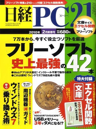 日経PC21 2月号 (発売日2009年12月24日) 表紙