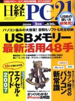 日経PC21 3月号 (発売日2010年01月23日) 表紙