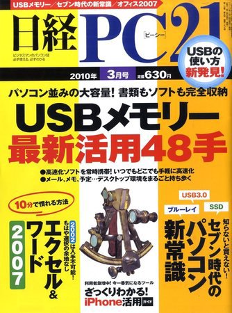 日経PC21 3月号 (発売日2010年01月23日) 表紙