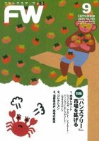 フットウエアプレス 2024/09/01 (発売日2024年09月01日) 表紙