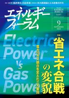 エネルギーフォーラム 2024年9月号 表紙
