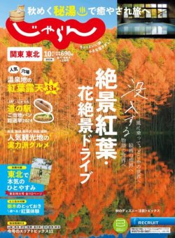 じゃらん 東北 ストア 雑誌