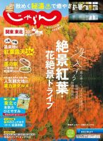 関東・東北じゃらん｜定期購読 - 雑誌のFujisan