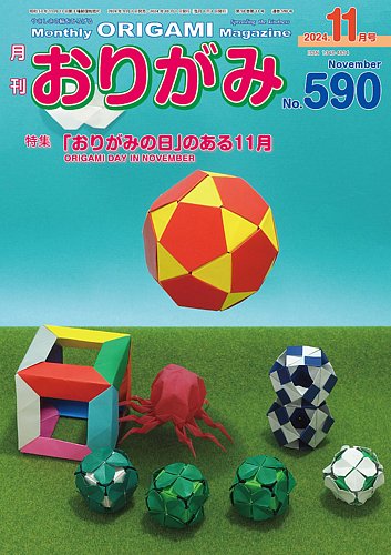 りーち様専用 月刊おりがみNo.461〜No.505 月刊おりがみ (No.596