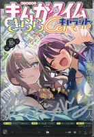 まんがタイムきららキャロット　雑誌 Amazon.co.jp: まんがタイムきららキャラット 2024年 07 月号