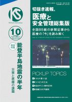切抜き速報　医療と安全管理総集版  2024年10号 (発売日2024年08月29日) 表紙