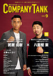 COMPANY TANK(カンパニータンク) 2024年9月号の表紙