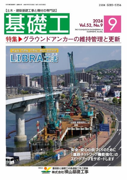 基礎工 9月号 (発売日2024年08月28日) 表紙