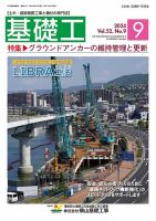 基礎工 2024年9月号 表紙