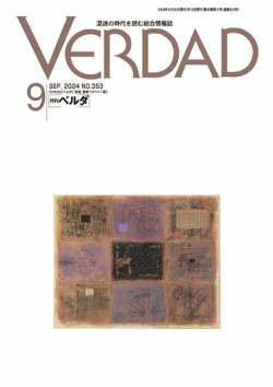 月刊ベルダ 2024年９月号 (発売日2024年08月30日) 表紙