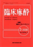 臨床麻酔 3月号 (発売日2008年03月20日) 表紙