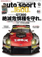 auto sport（オートスポーツ）のバックナンバー | 雑誌/電子書籍/定期購読の予約はFujisan