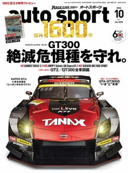 autosport 雑誌no1453ふろく