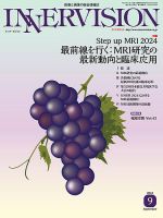 INNERVISION（インナービジョン） 2024年9月号 (発売日2024年09月01日) 表紙