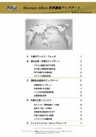 世界潮流アップデート 第1062号 表紙