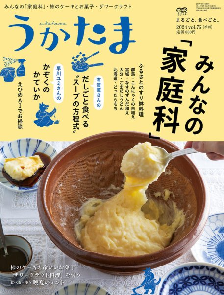 うかたま vol.76 (発売日2024年09月05日) 表紙