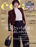 eclat（エクラ） 2024年10月号の表紙