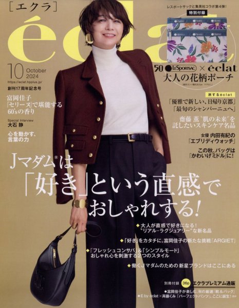 eclat（エクラ） 2024年10月号 (発売日2024年08月30日) | 雑誌/定期