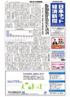 日本ネット経済新聞 0793 表紙