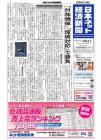 日本ネット経済新聞 0794 表紙