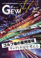 ゴルフ エコノミック ワールド 2024年9月号 表紙