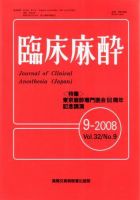臨床麻酔 9月号 (発売日2008年09月20日) 表紙