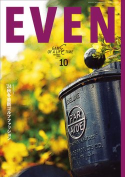 EVEN（イーブン） 2024年10月号 (発売日2024年09月05日) 表紙