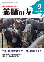 PIG JOURNAL 2020年-2024年12月（60冊セット）　養豚情報誌 養豚界 2024年5月号 (発売日2024年05月01日) | 雑誌/定期購読の