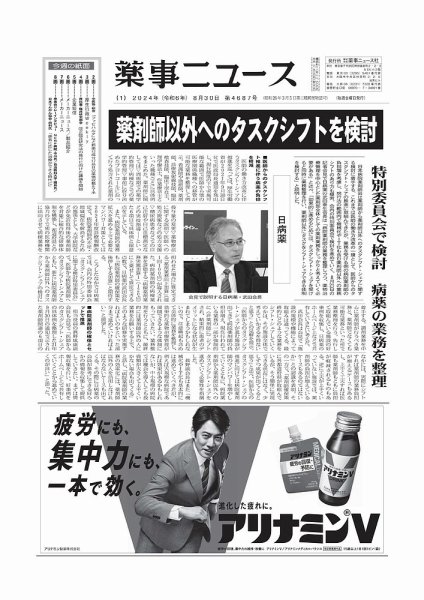 薬事ニュース 2024/08/30 (発売日2024年08月30日) 表紙