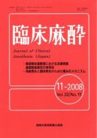 臨床麻酔 11月号 (発売日2008年11月20日) 表紙