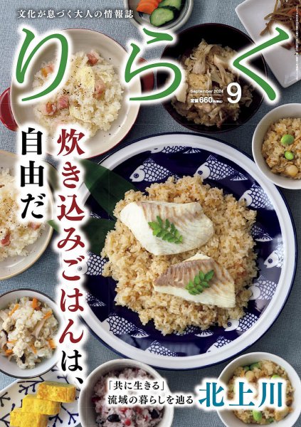 りらく 2024年9月号 (発売日2024年08月28日) 表紙