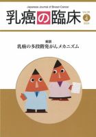 乳癌の臨床 39巻4号 表紙