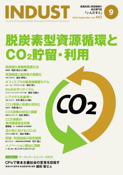 INDUST(いんだすと) 443号 (発売日2024年09月05日) 表紙