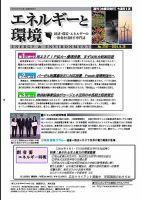 エネルギーと環境 2787 表紙