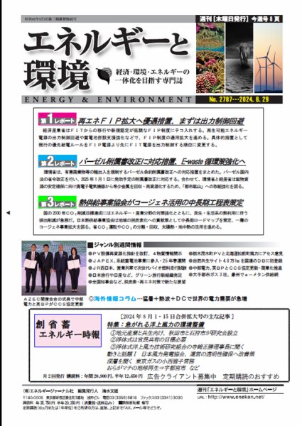 エネルギーと環境 2787 (発売日2024年08月29日) 表紙