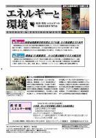 エネルギーと環境 2788 表紙
