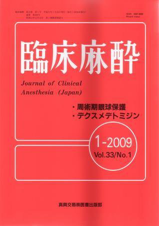 臨床麻酔 1月号 (発売日2009年01月20日) 表紙