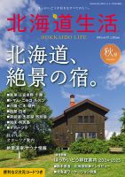 北海道生活 表紙
