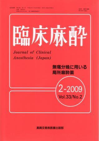 臨床麻酔 2月号 (発売日2009年02月20日) 表紙