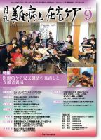 難病と在宅ケア Vol.30 No.6 (発売日2024年09月01日) 表紙