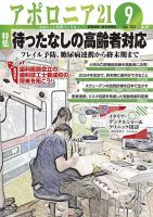 アポロニア21 9月号 表紙