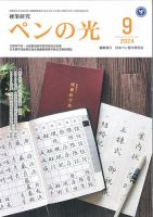 ペンの光のバックナンバー | 雑誌/定期購読の予約はFujisan