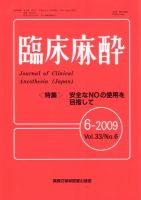 臨床麻酔 6月号 (発売日2009年06月20日) 表紙